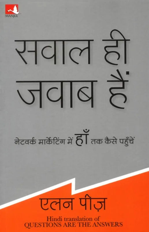 Sawal Hi Jawab Hain by Allan Pease (Hindi)