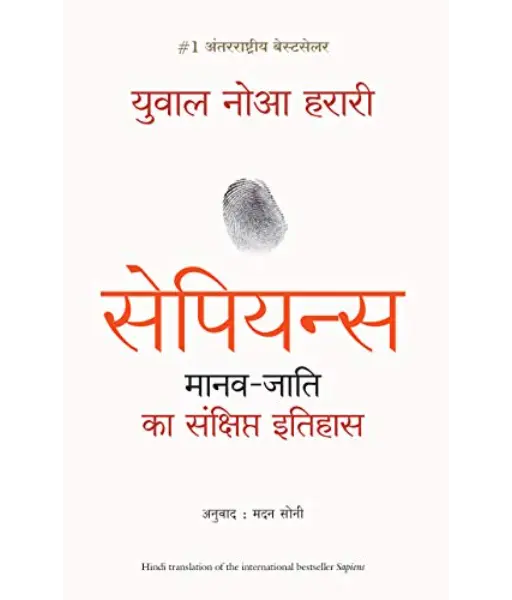 Sapiens: A Brief History of Humankind (Hindi)