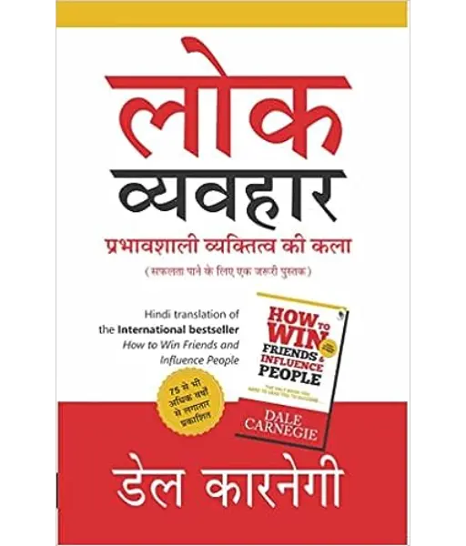 How to Win Friends and Influence People (Hindi)