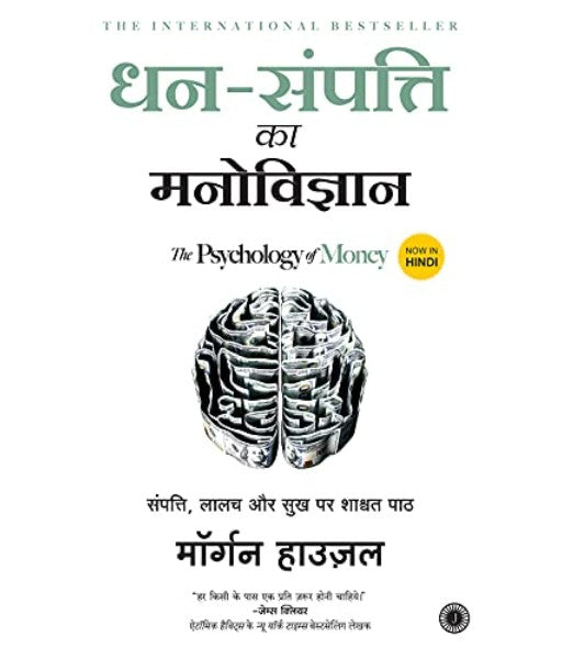 Dhan-Sampatti Ka Manovigyan (The Psychology of Money)