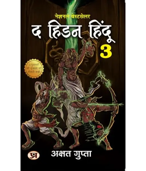 The Hidden Hindu Book 3 By Akshat Gupta (HINDI)