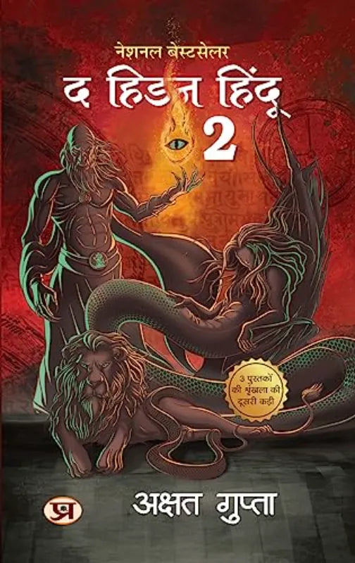 The Hidden Hindu 2 By Akshat Gupta (Hindi)