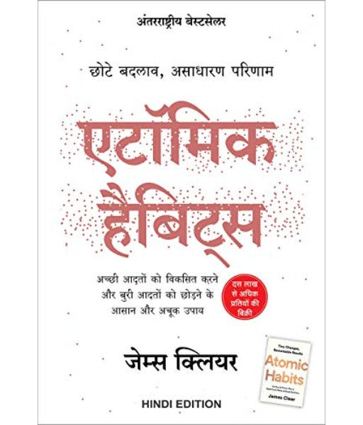 Atomic Habits (Hindi)