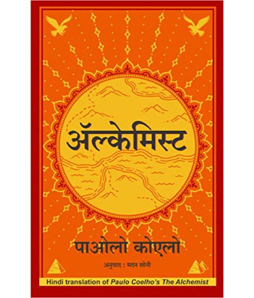 The Alchemist (Hindi)