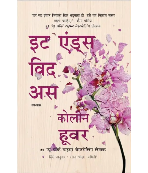 It Ends With Us By COLLEEN HOOVER (HINDI)