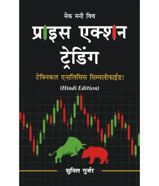 Price Action Trading by Sunil Gurjar (Hindi)