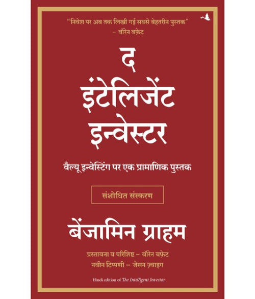 The Intelligent Investor (Hindi)