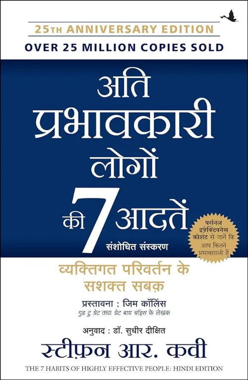 The 7 Habits of Highly Effective People (Hindi)
