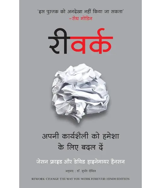 Rework (Hindi)