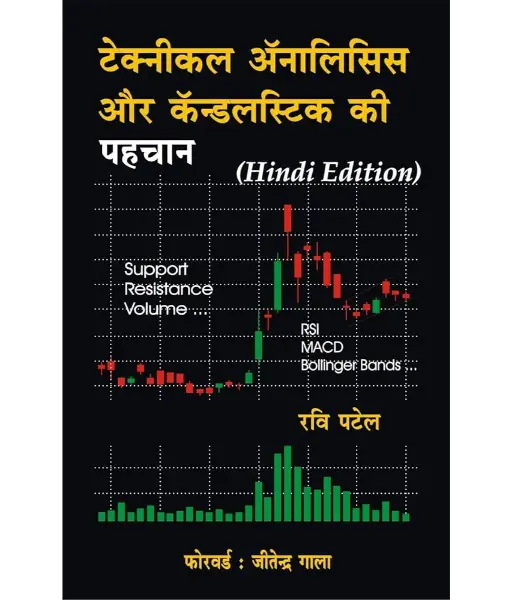 Guide to Technical Analysis & Candlesticks By Ravi Patel (Hindi)