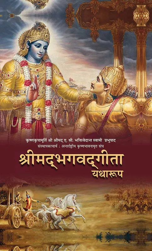Bhagvad Gita As It Is Hindi Edition (HARDCOVER6