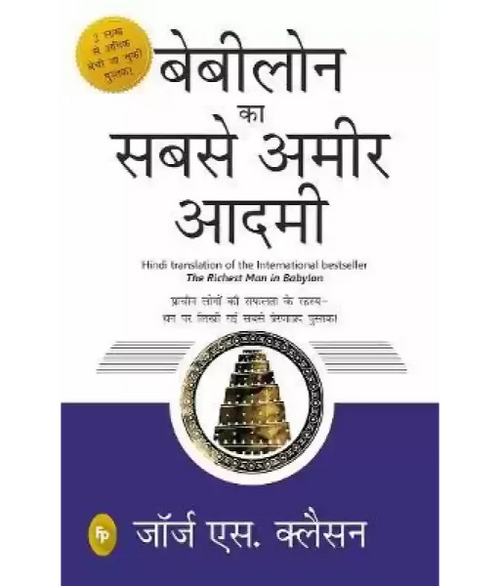 The Richest Man in Babylon (Hindi)
