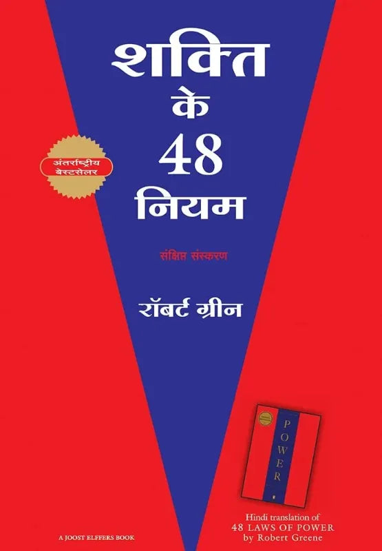 48 Laws Of Power By Robert Greene (Hindi)